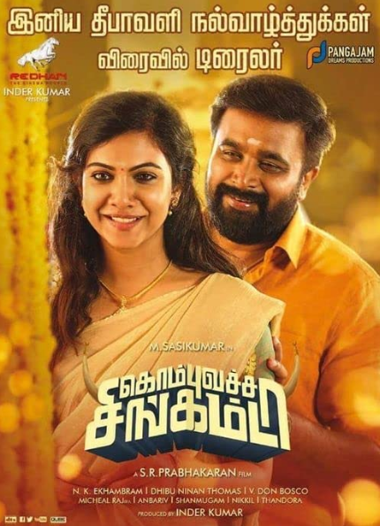 Kombu Vatcha Singamda